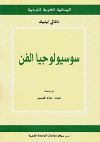 سوسيولوجيا الفن